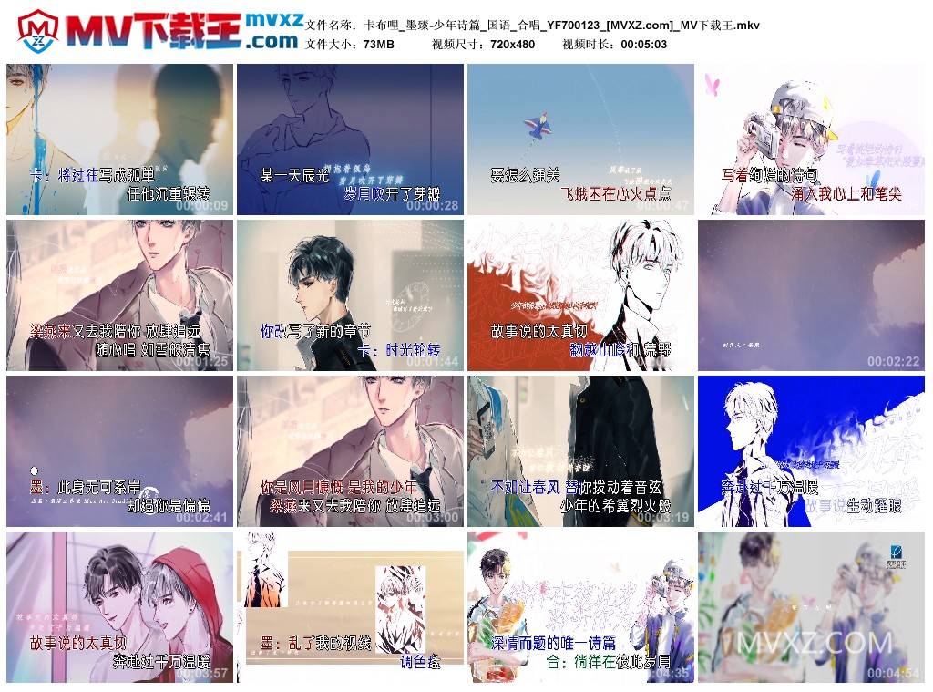 卡布哩_墨臻-少年诗篇_国语_合唱_YF700123